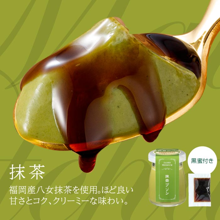 プレミアムプリン6種詰め合わせ(各1個) 6種（スペシャル・抹茶・ショコラ・安納芋・紅はるか・生キャラメル 各1個）