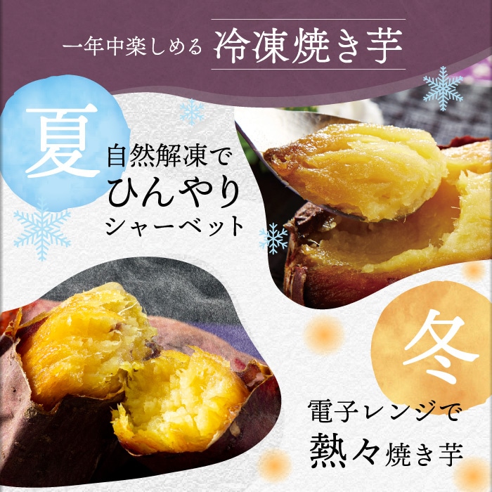 蜜焼き芋(R)（500g×3袋）