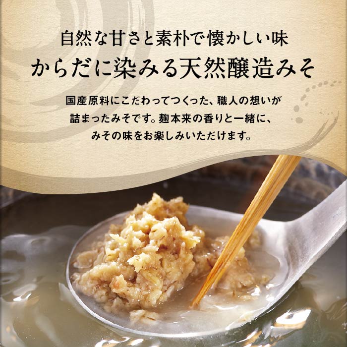 こだわり田舎みそ・生(合わせ)[2kg×2袋] 合わせみそ