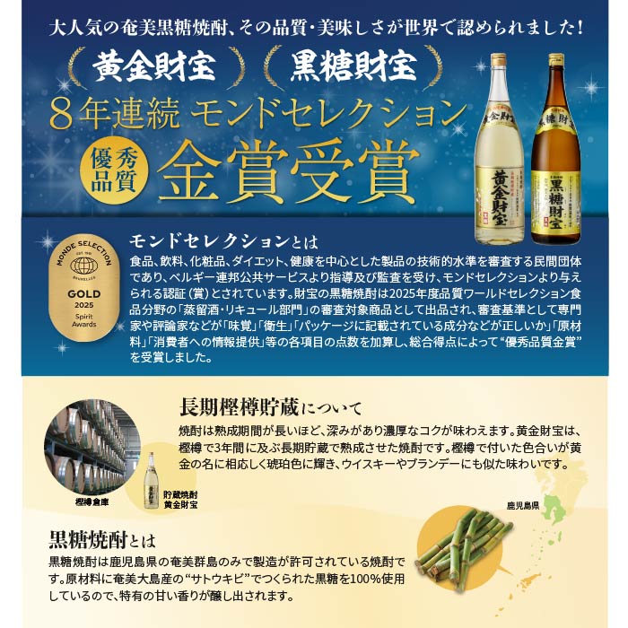 焼酎黒糖財宝一升瓶 一升瓶（1.8L）