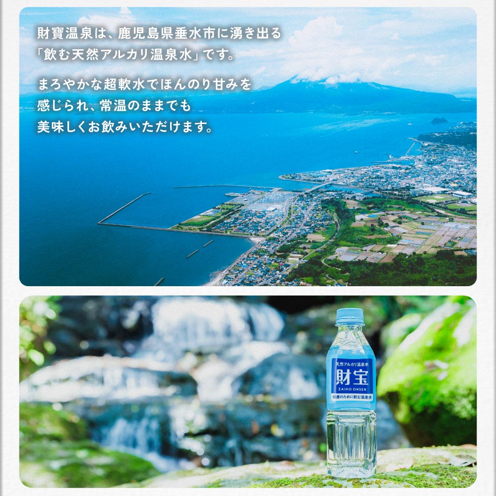 財寶温泉500mlボトル×25本入箱 500ml×25本