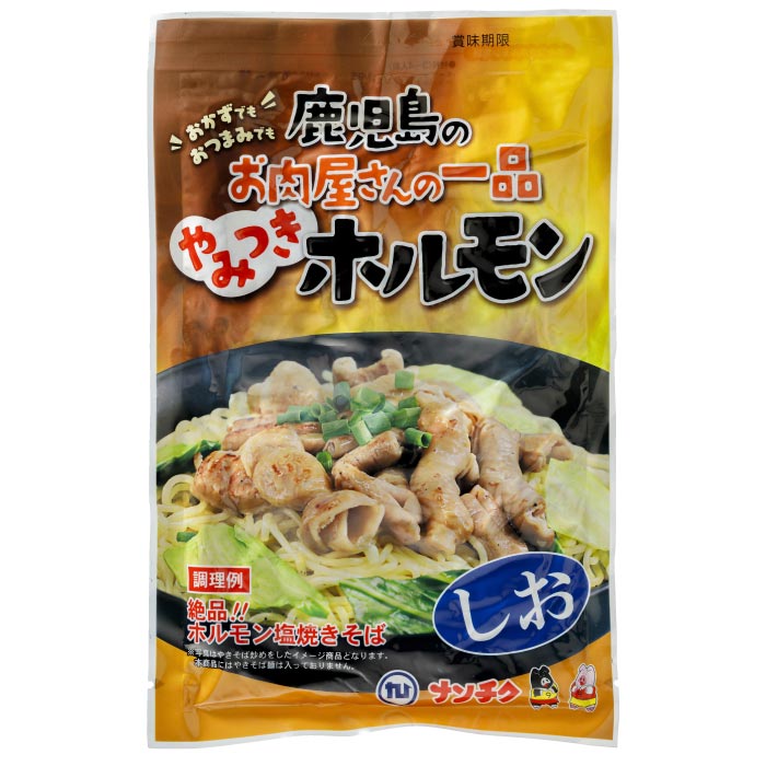 やみつきホルモン3種6袋セット