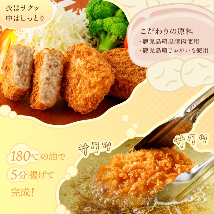 こだわり黒豚コロッケ80g×4個入×3パック