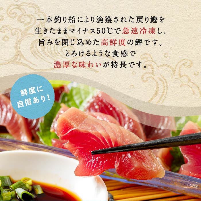 枕崎名産戻り鰹
