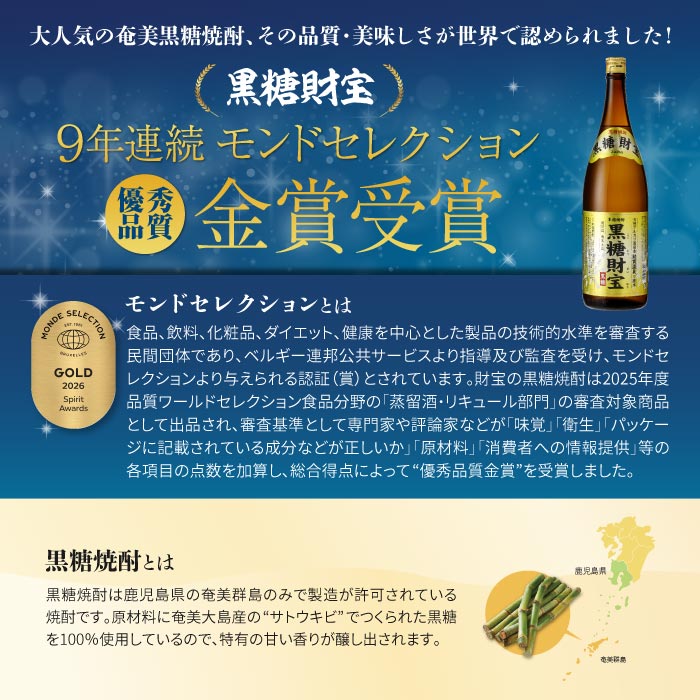 焼酎黒糖財宝一升瓶2本セット 一升瓶