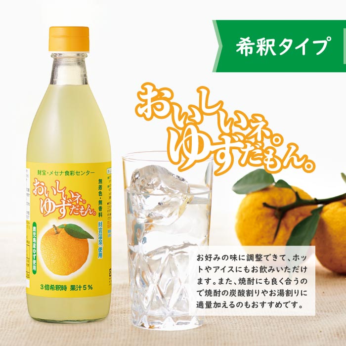 おいしいネ。ゆずだもん。希釈タイプ500ml×6本 希釈タイプ（500ml×6本）