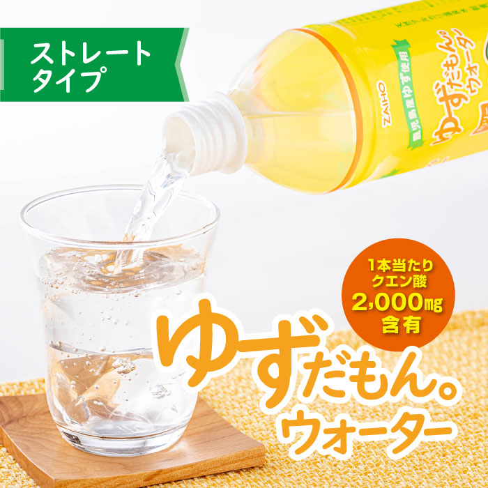 ゆずだもんウォーター　ペットボトル　500ml×24本 ペットボトル（500ml×24本）