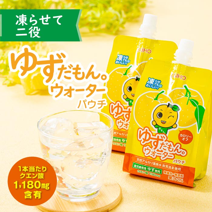 ゆずだもん。ウォーター パウチタイプ 300g×30本 パウチ（300g×30本）