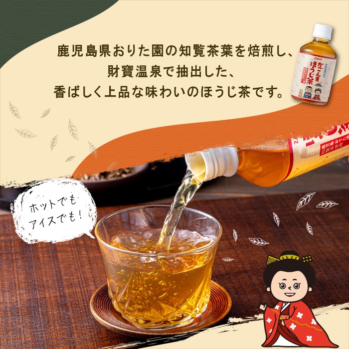 かごんまほうじ茶 280ml×24本