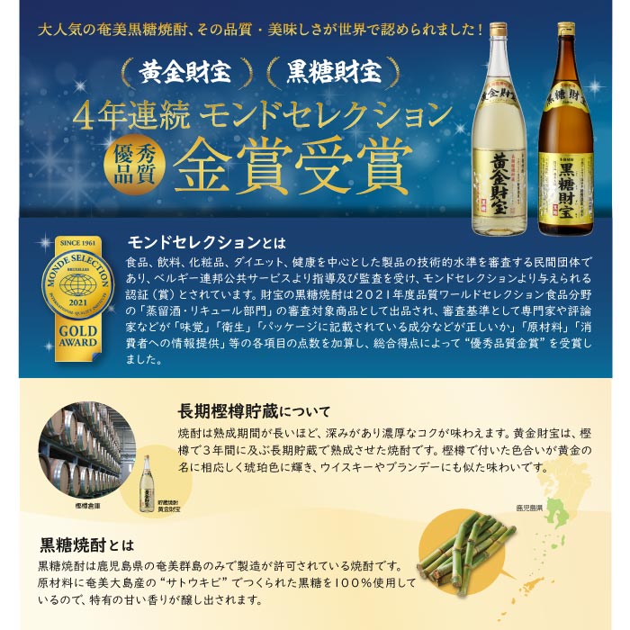 黒糖財宝一升瓶2本化粧箱入セット