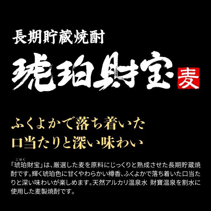 琥珀財宝（麦）2本化粧箱入セット