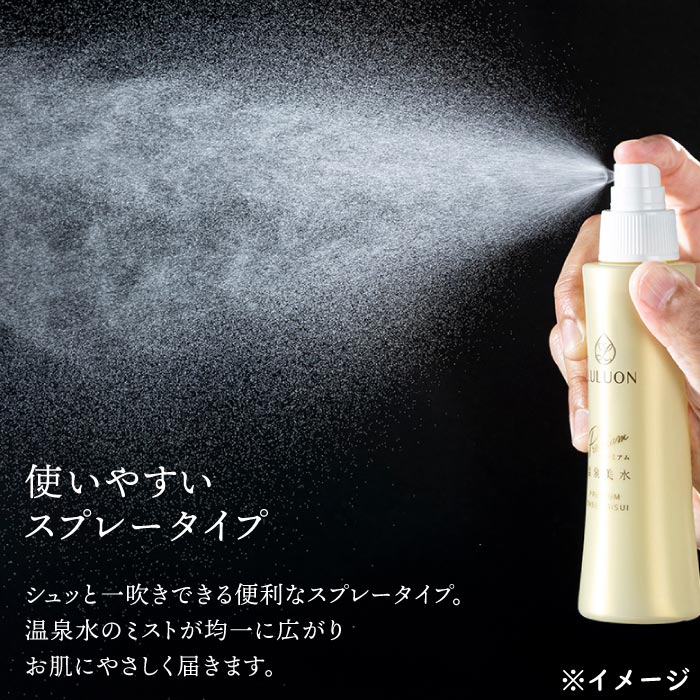ルルオン(R)プレミアム温泉美水120ml×1本