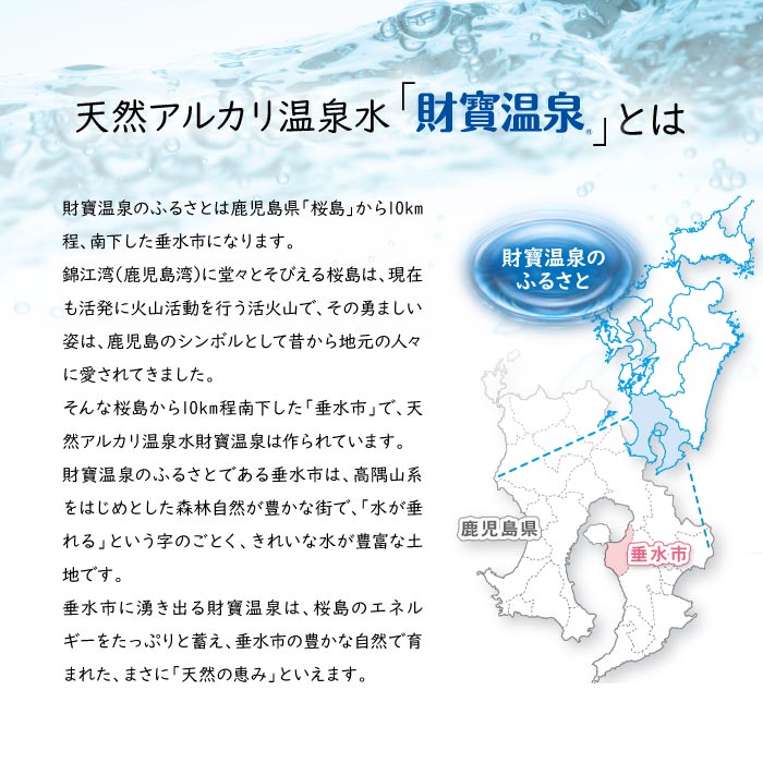財寶温泉強炭酸水　500ml×24本