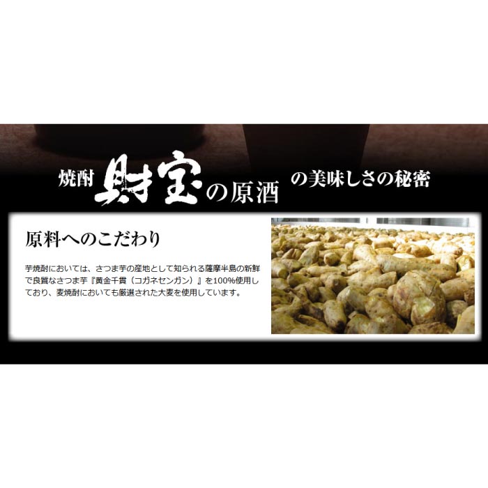 焼酎財宝の原酒一升瓶（麦） 麦焼酎