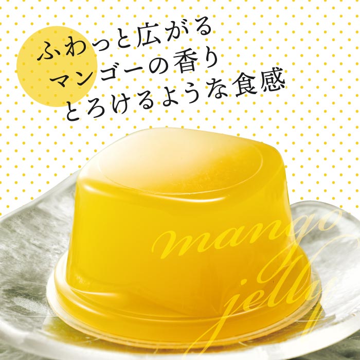 鹿児島マンゴーゼリー[75ｇ×12個] 1種（マンゴー12個）