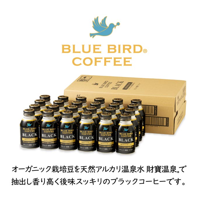 ブルーバードコーヒーブラック [ボトル缶]　260g×24本
