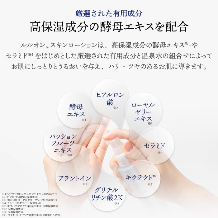 【定期】ルルオン(R)スキンローション120ml×1本