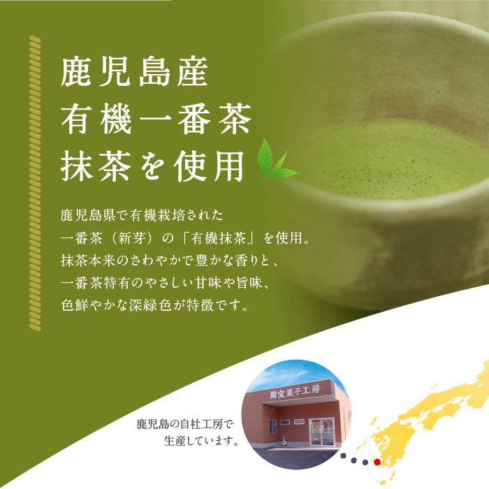 オクタス　抹茶テリーヌ