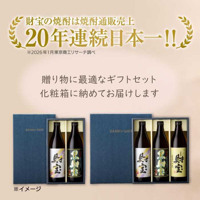 白財宝・財宝スペシャル5合瓶2本セット【麦コース各1本】 麦コース