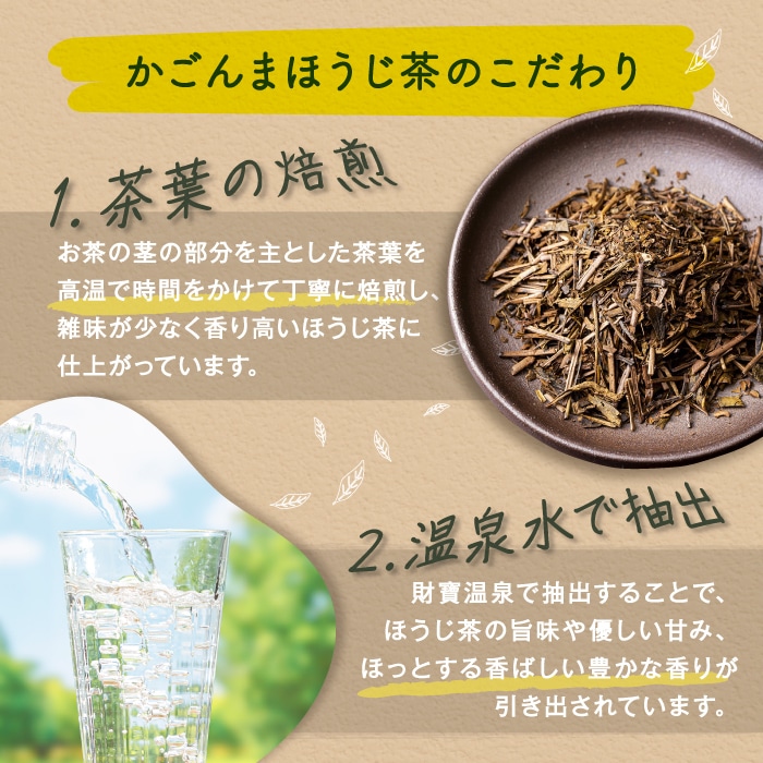 かごんまほうじ茶 280ml×24本