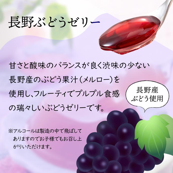 長野ぶどうゼリー[75ｇ×12個] 1種（ぶどう12個）