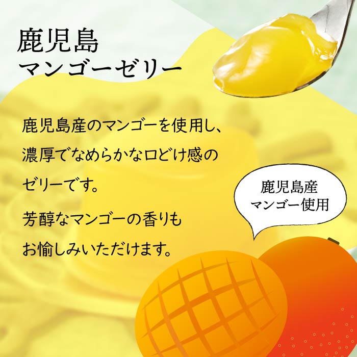 鹿児島マンゴーゼリー[75ｇ×12個] 1種（マンゴー12個）