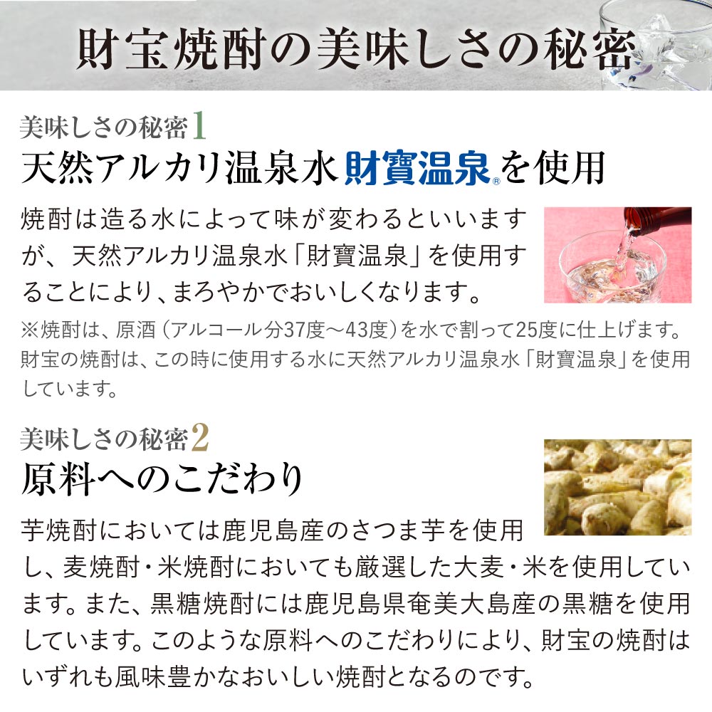 財宝原酒一升瓶2本化粧箱入セット（芋麦各1本） 芋1本・麦1本