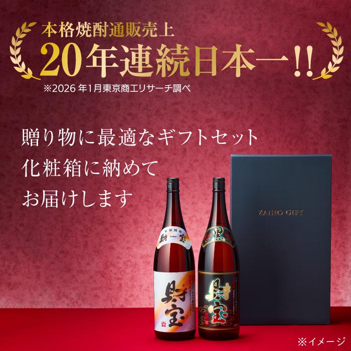 白財宝・財宝スペシャル一升瓶2本化粧箱入セット【芋コース】 芋コース