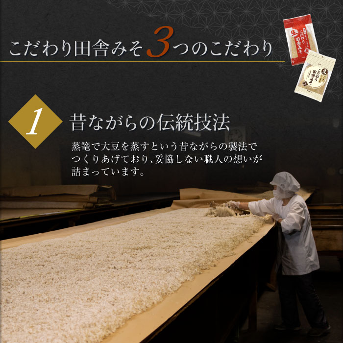 こだわり田舎みそ(合わせ)[2kg×2袋] 合わせ2袋