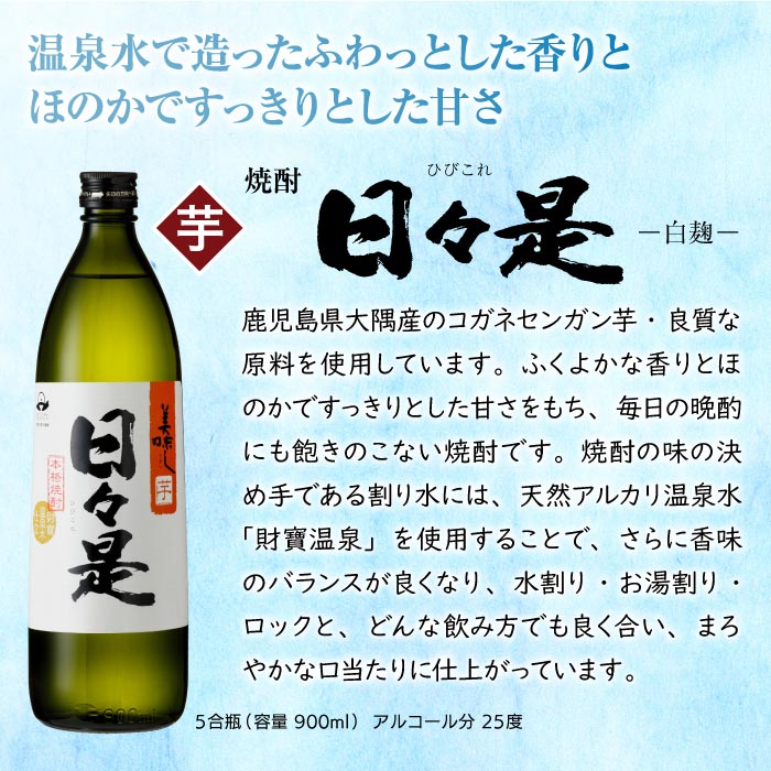 日々是5合瓶2本セット【芋2本】 芋2本