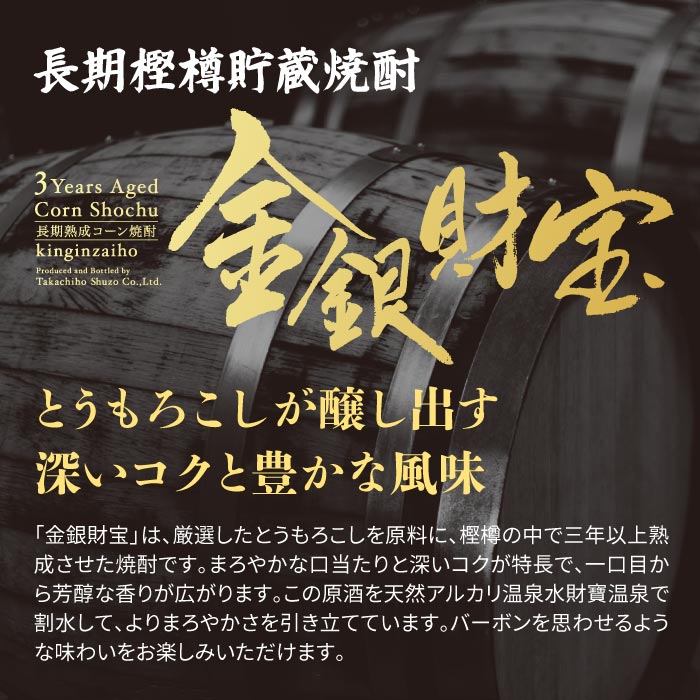金銀財宝（とうもろこし）・琥珀財宝（麦）化粧箱入セット