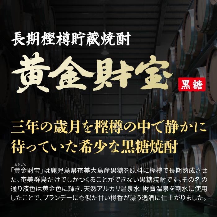 財宝GOLD芋・黄金財宝（黒糖）化粧箱入セット
