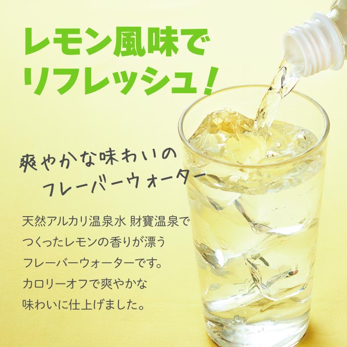 財寶温泉レモン水 500ml×24本