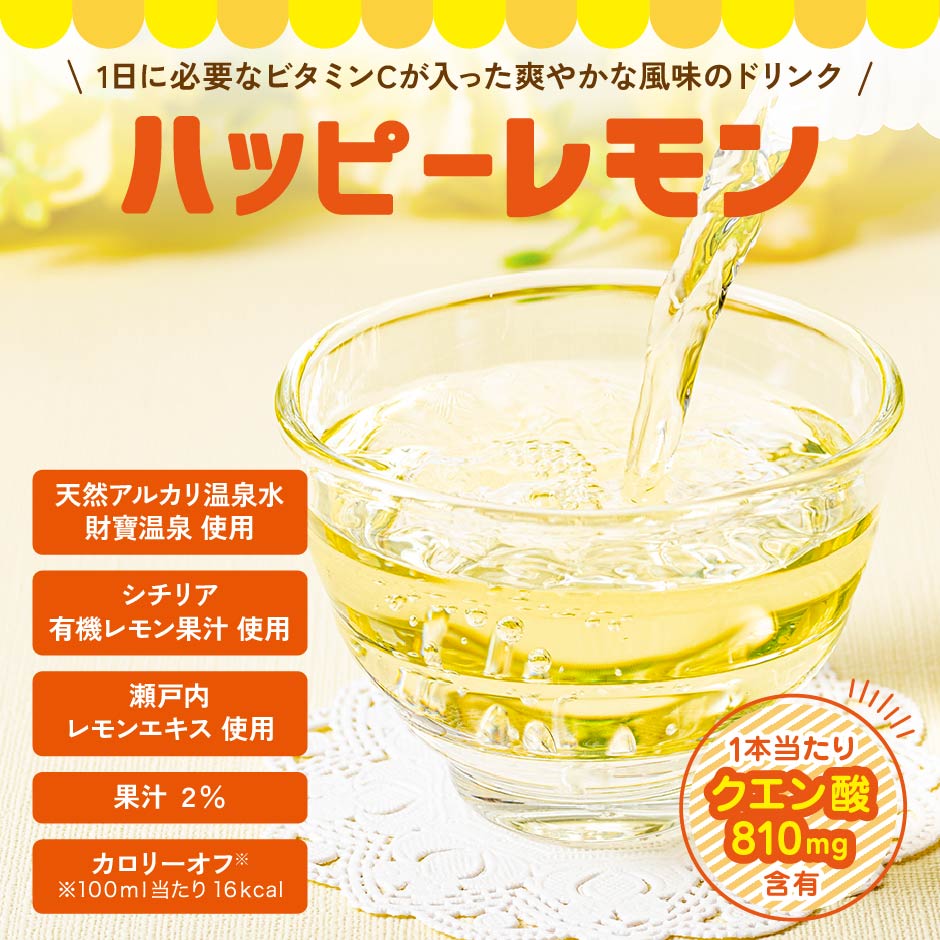 ハッピーレモン280ml×24本