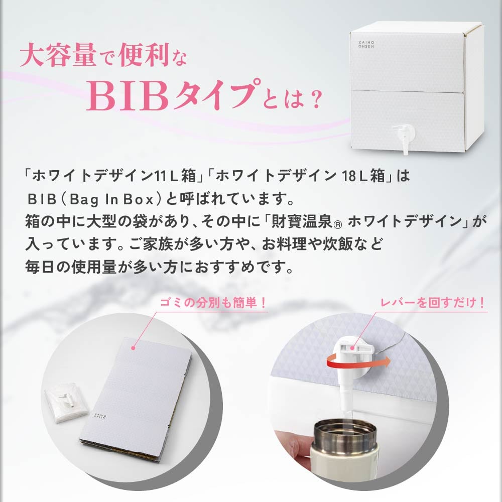 財寶温泉ホワイトデザイン18L入箱 18L×1箱