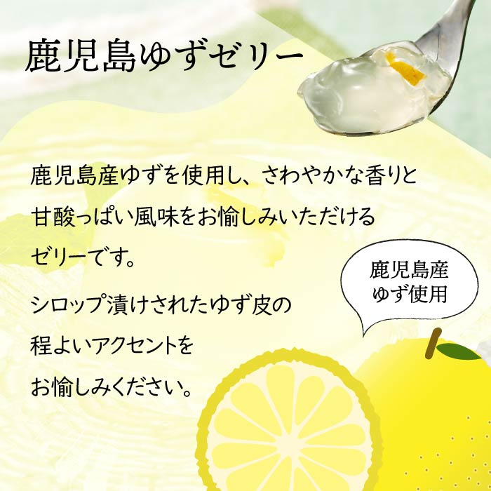鹿児島ゆずゼリー[75ｇ×12個] 1種（ゆず12個）