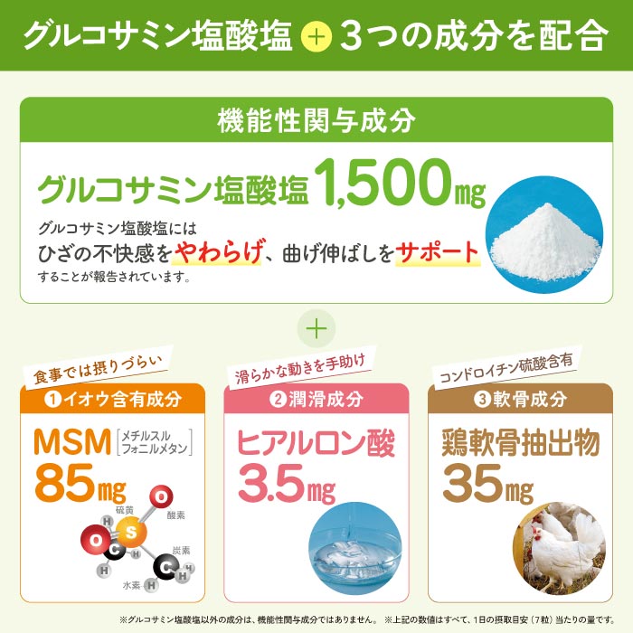 いきいきグルコサミン(300mg×210粒入)