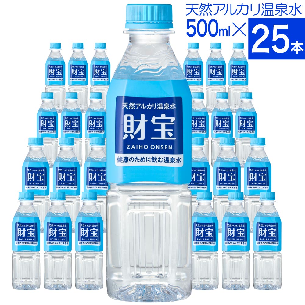 財寶温泉500mlボトル×25本入箱 500ml×25本