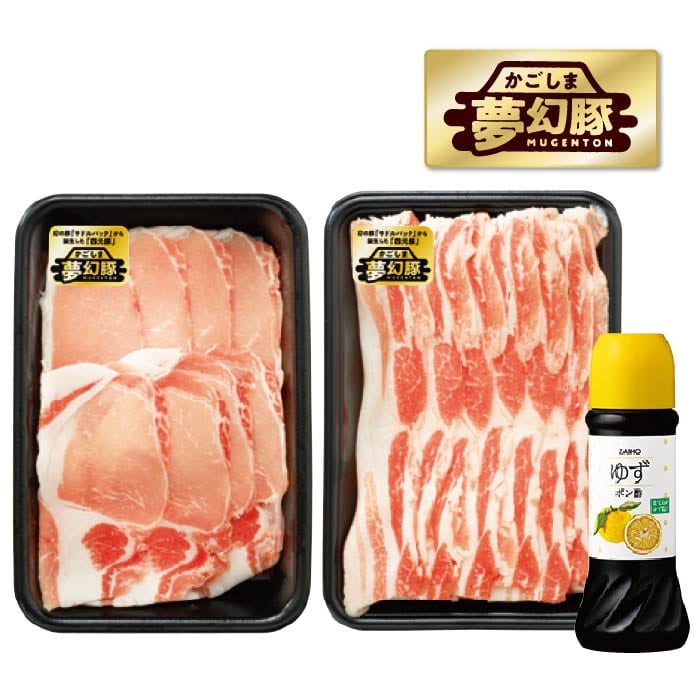 かごしま夢幻豚しゃぶしゃぶセット
