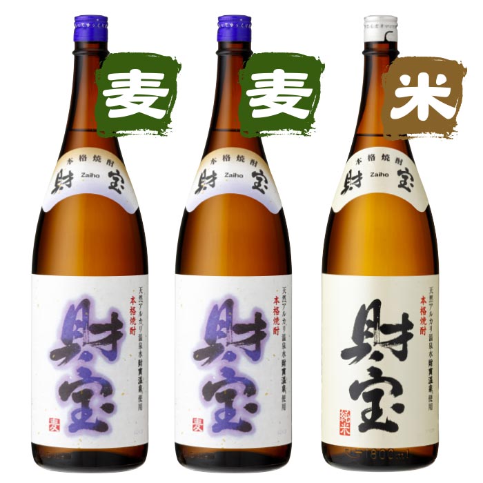 焼酎白財宝一升瓶3本セット【麦2本米1本】 麦2本・米1本 一升瓶