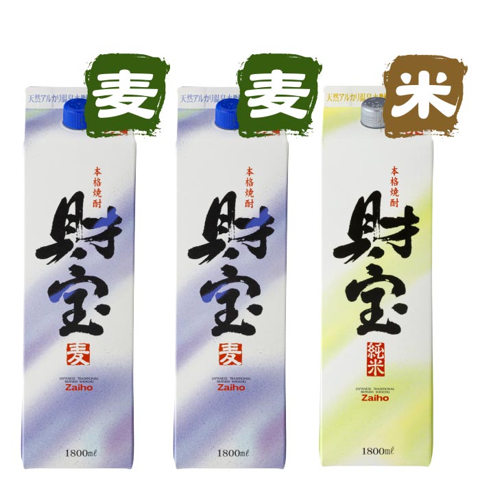 焼酎白財宝一升紙パック3本セット【麦2本米1本】 麦2本・米1本 一升紙パック