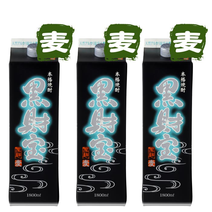 焼酎黒財宝一升紙パック3本セット【麦3本】 麦3本 一升紙パック