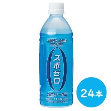 スポゼロ（R）ペットボトル　500ml×24本 ペットボトル（500ml×24本）