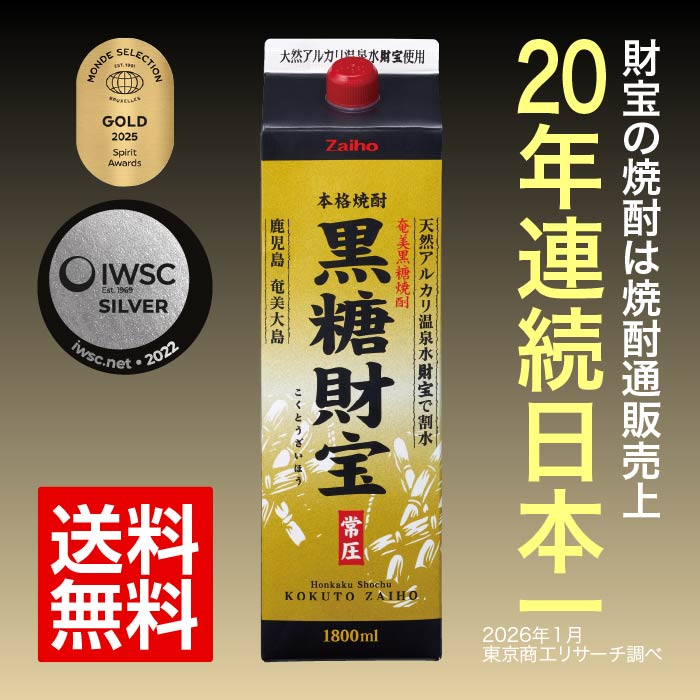 焼酎黒糖財宝一升紙パック 一升紙パック（1.8L）