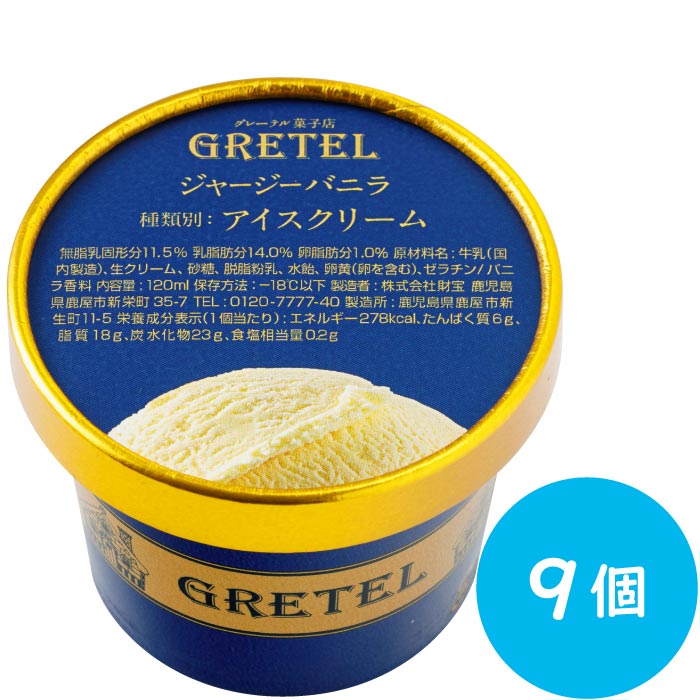 ジャージーバニラアイスクリーム[120ｍｌ×9個] 1種（バニラ9個）