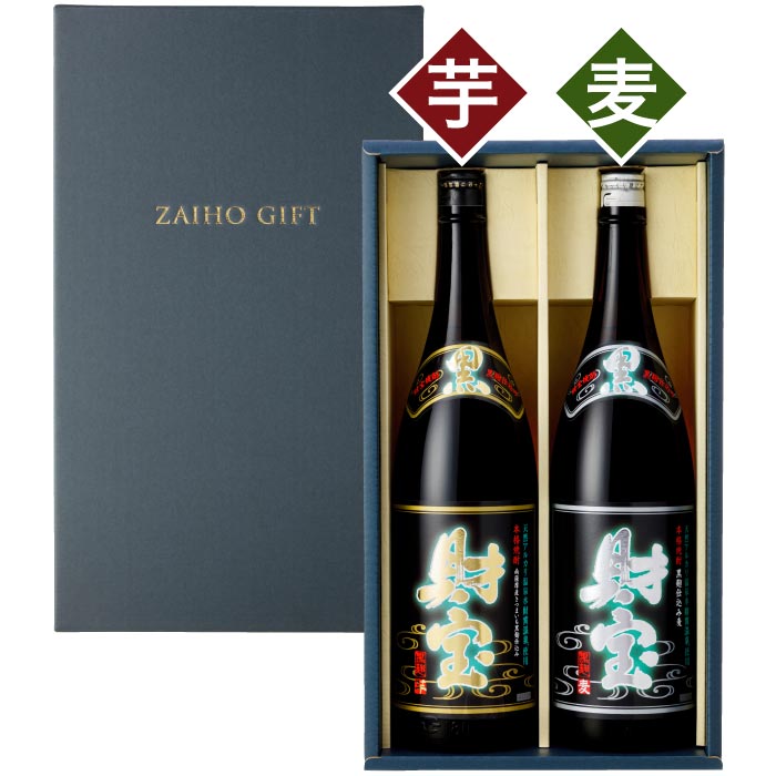 黒財宝一升瓶2本化粧箱入セット（芋麦各1本） 芋1本・麦1本