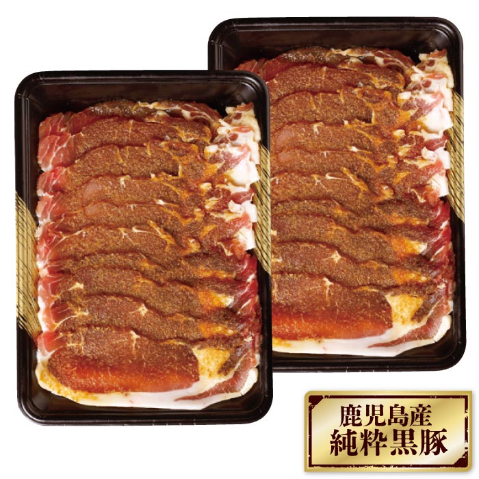 こだわり黒豚生姜焼き（味付）2パック[計600g] 300g×2パック