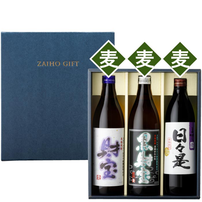 白財宝・黒財宝・日々是5合瓶3本セット【麦コース各1本】 麦コース
