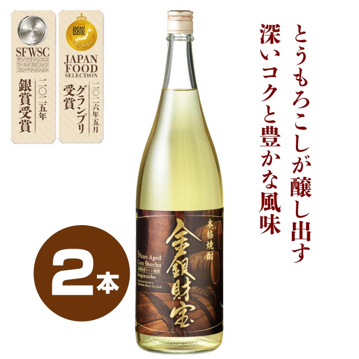 金銀財宝（とうもろこし）2本セット