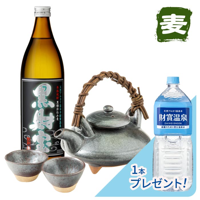 黒ぢょか晩酌セット【麦セット】 麦セット